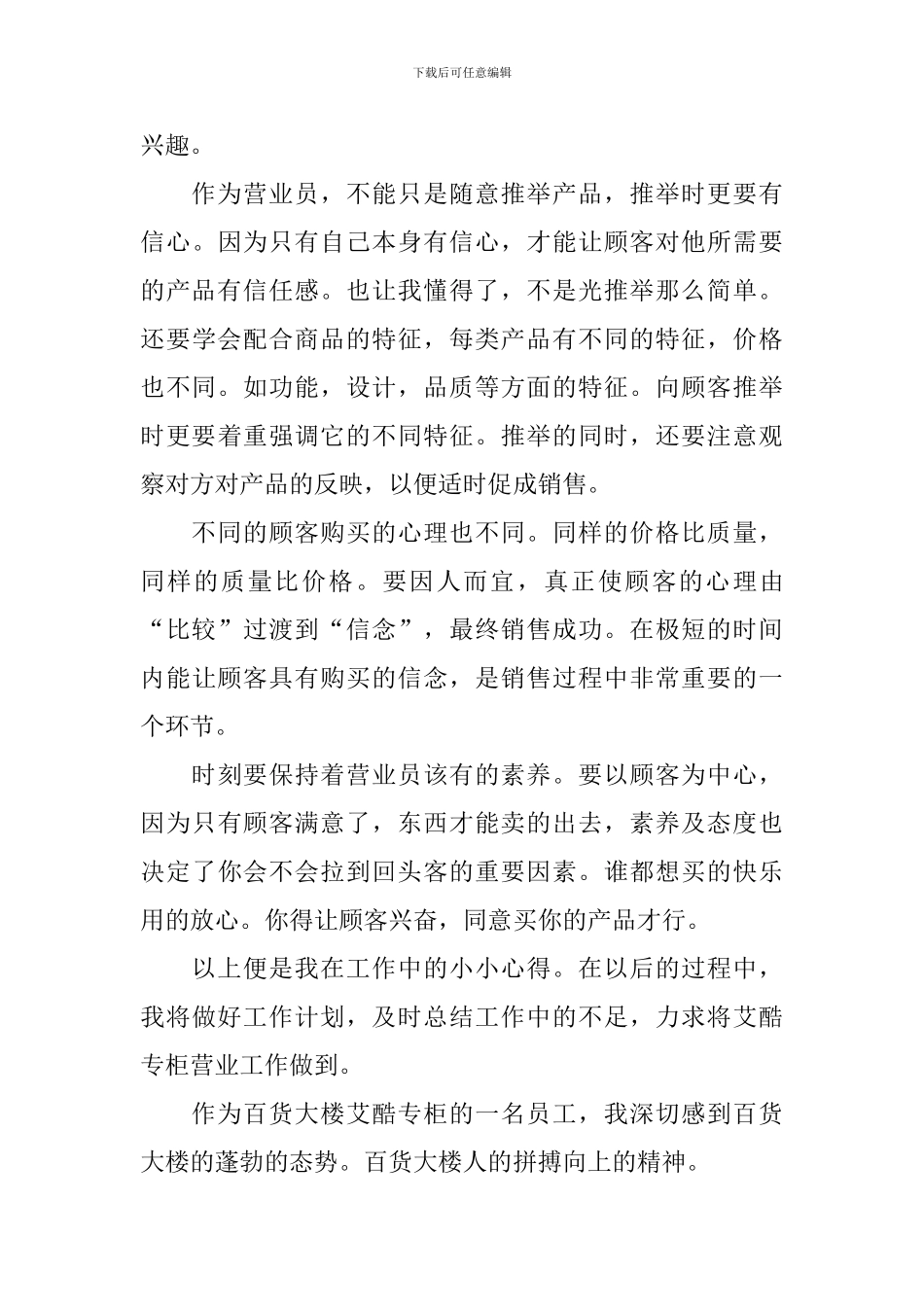 营业员年终个人总结范文_第3页