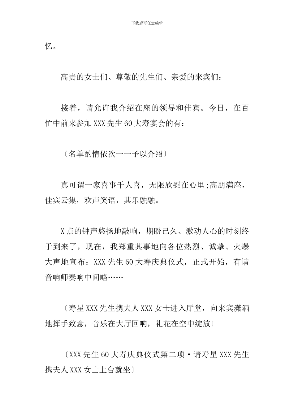 六十岁生日宴会主持词怎么写_第2页