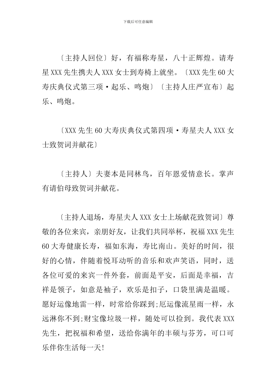 六十岁生日宴会主持词怎么写_第3页