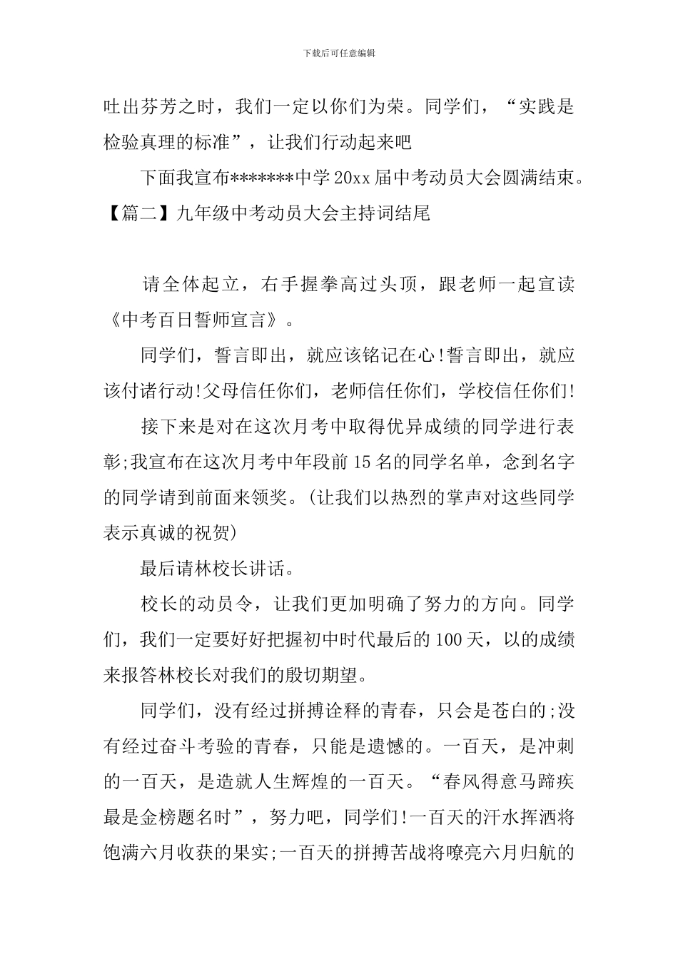 九年级中考动员大会主持词结尾_第2页