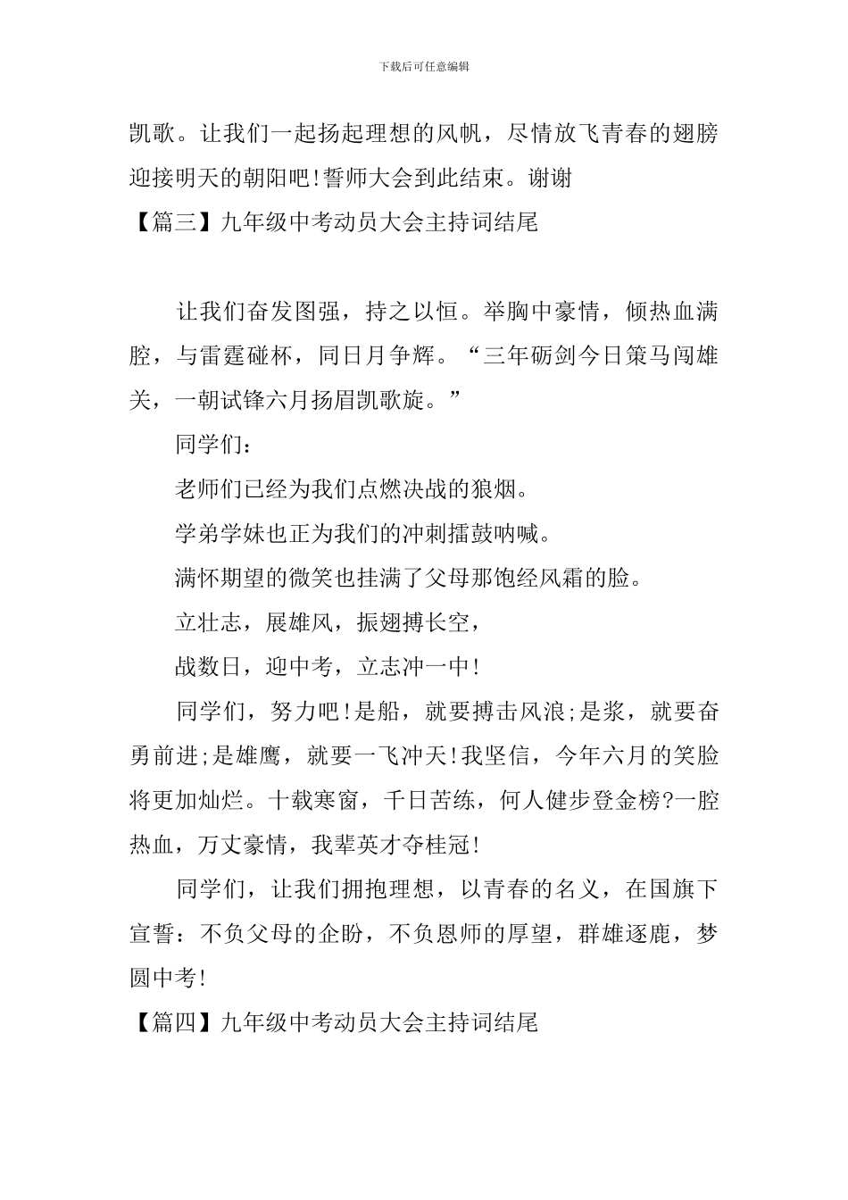 九年级中考动员大会主持词结尾_第3页