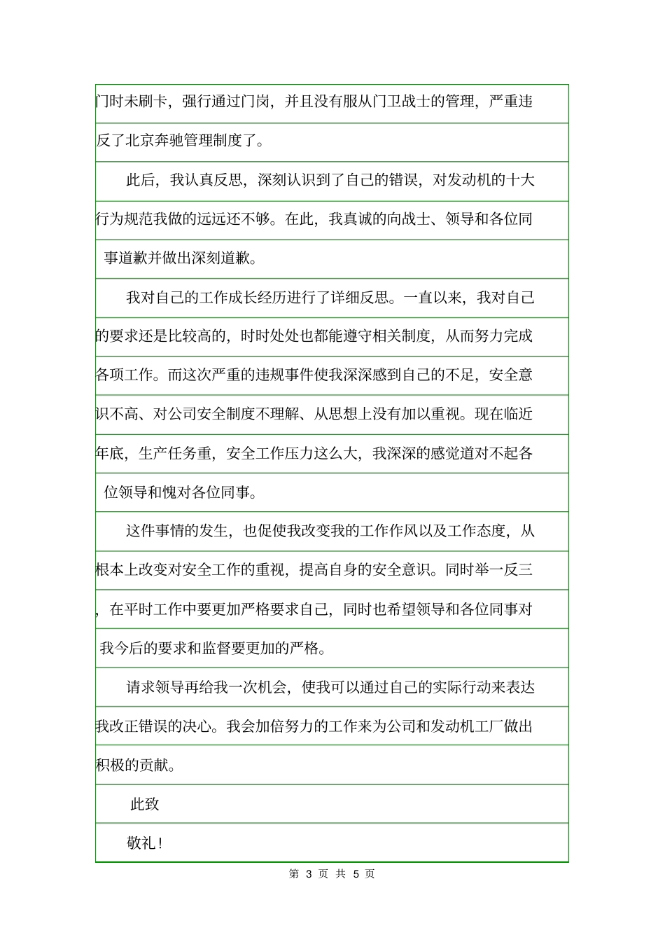 单位道歉信范文精选道歉信_第3页