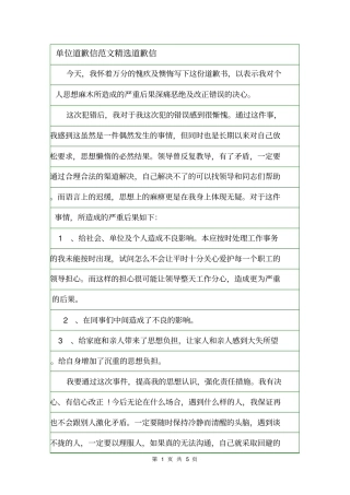 单位道歉信范文精选道歉信