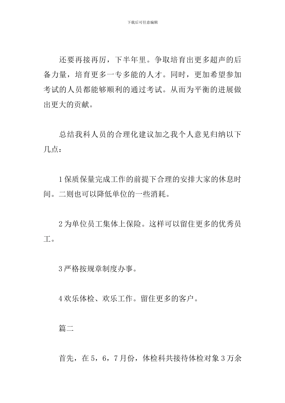 体检科述职报告怎么写_第2页