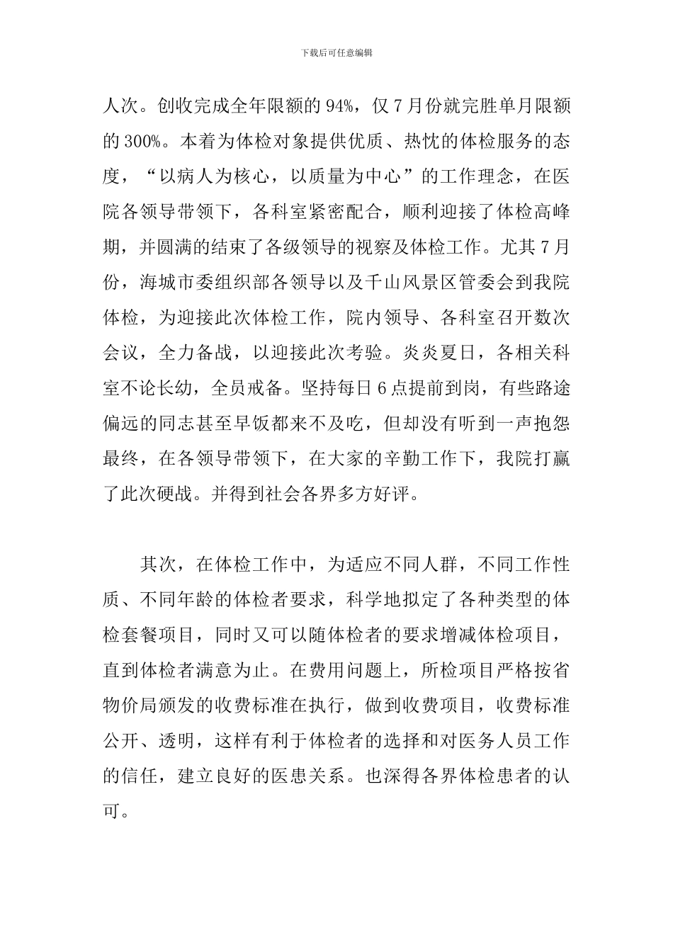 体检科述职报告怎么写_第3页