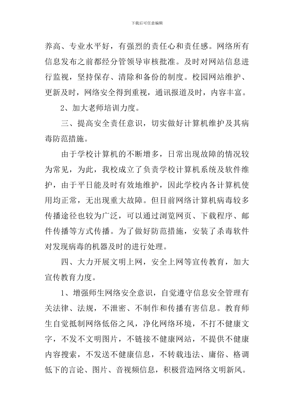 网络安全宣传的活动总结_第2页
