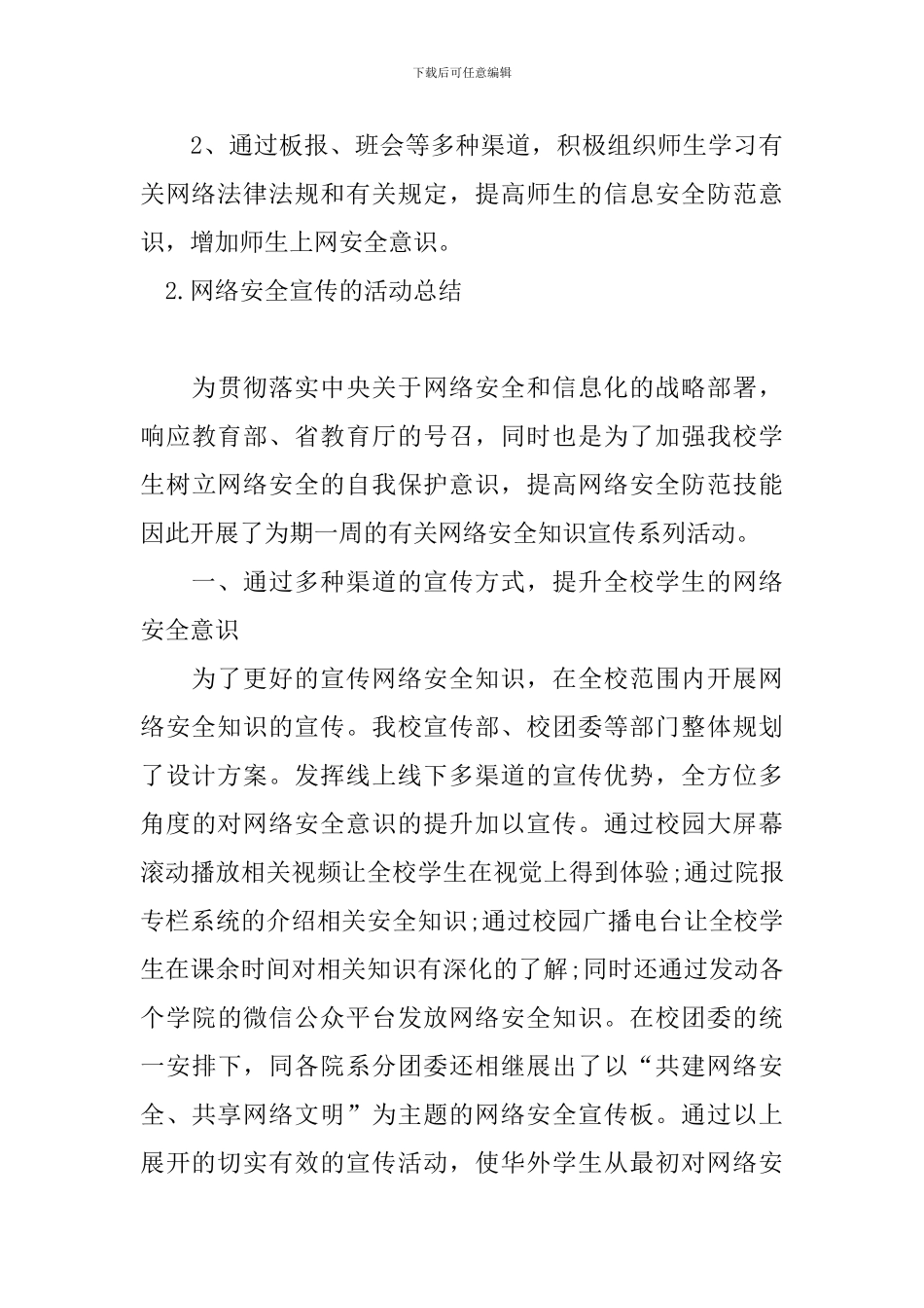 网络安全宣传的活动总结_第3页