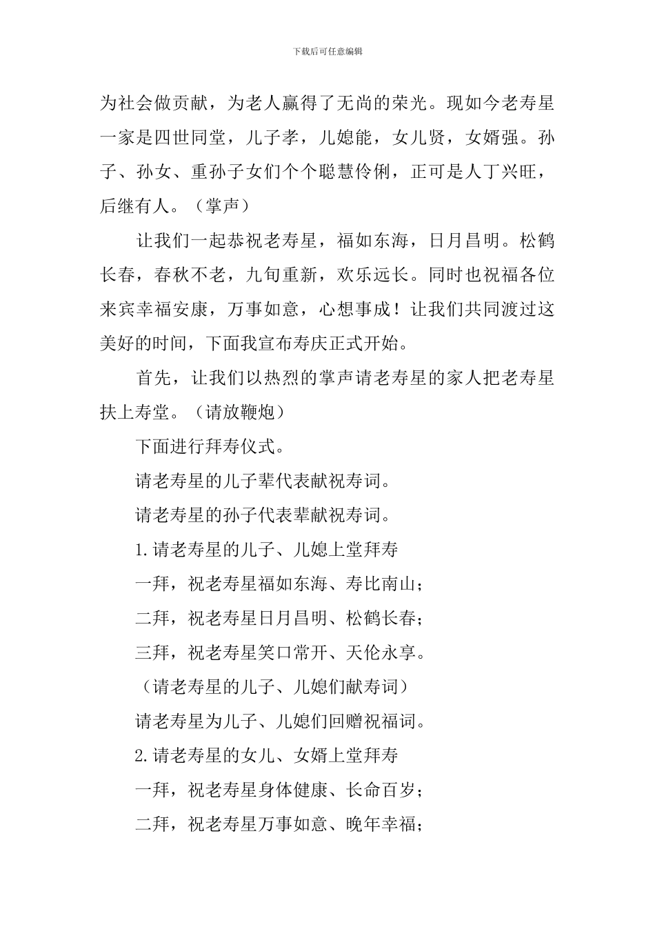 老人九十大寿主持词模板_第2页