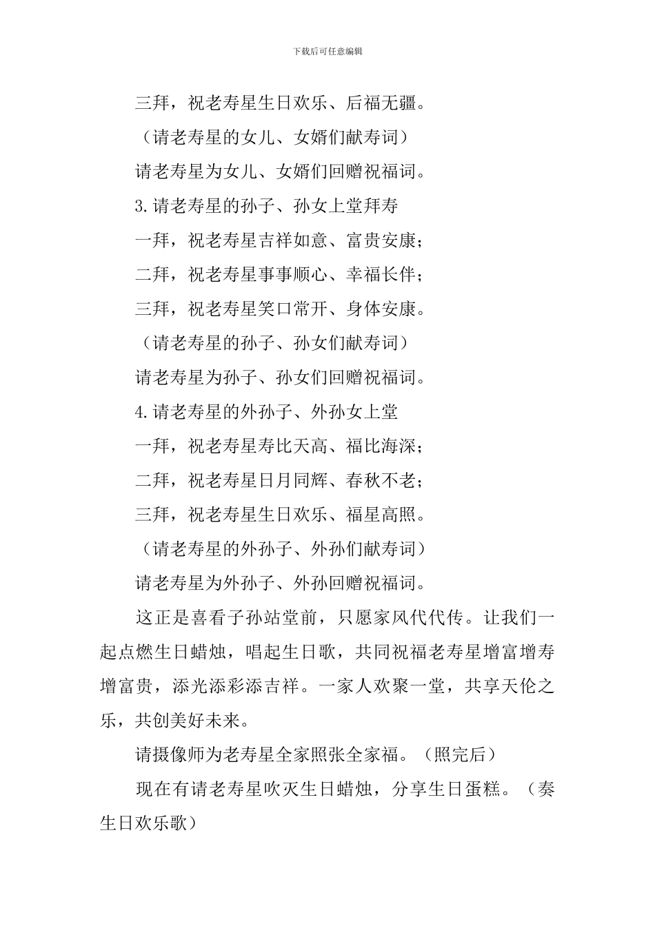 老人九十大寿主持词模板_第3页