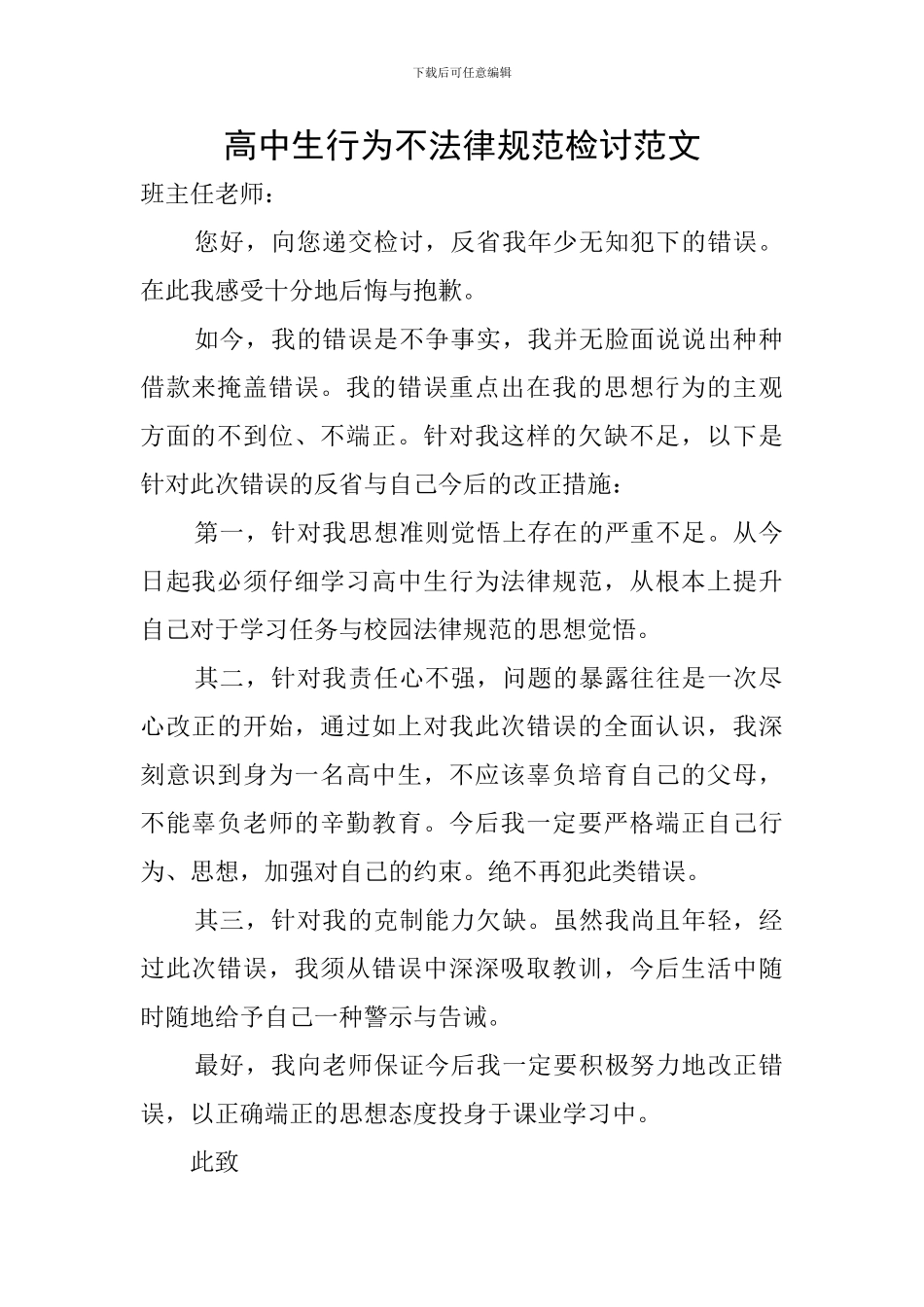 高中生行为不规范检讨范文_第1页