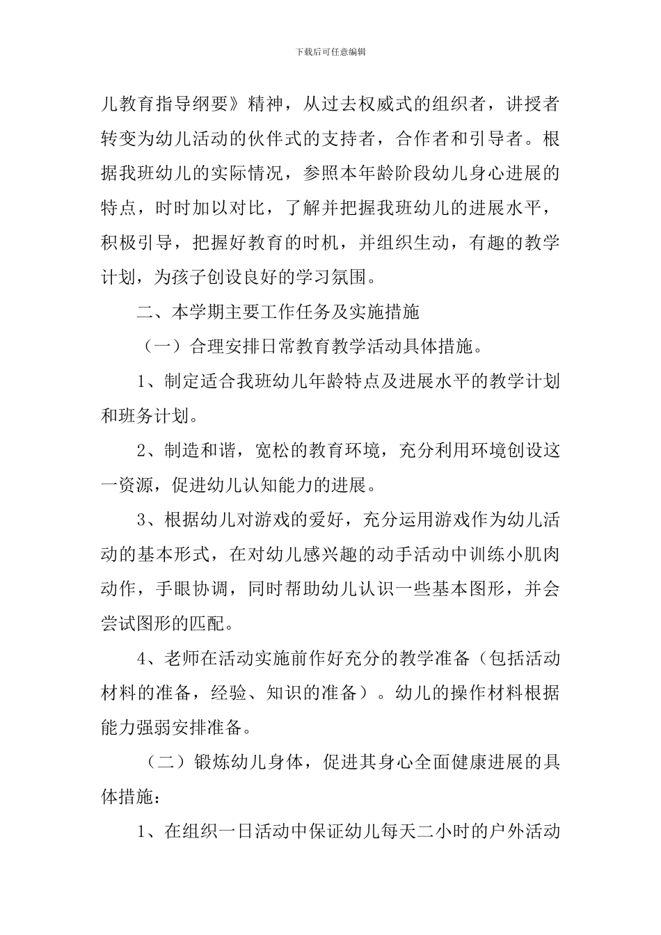 春季小班班务工作计划_第2页