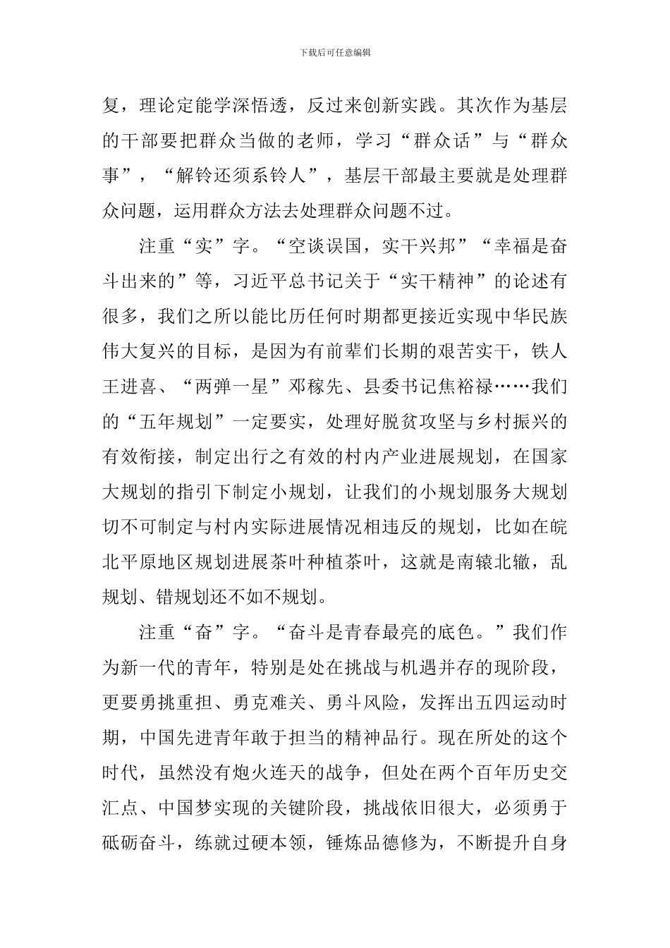 十四五规划心得体会范文汇编_第2页