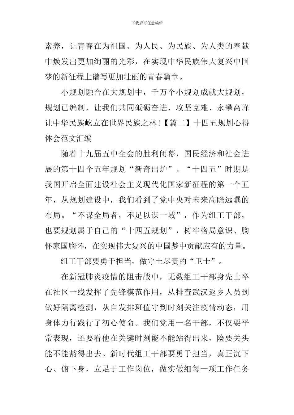 十四五规划心得体会范文汇编_第3页