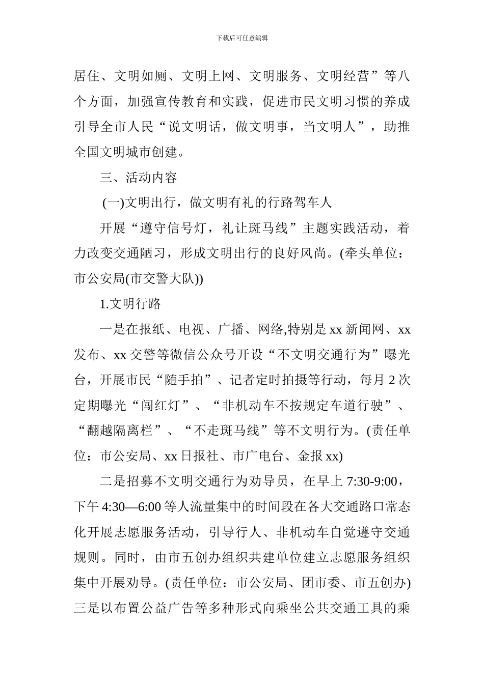 “做文明有礼xx人”主题实践活动方案_第2页