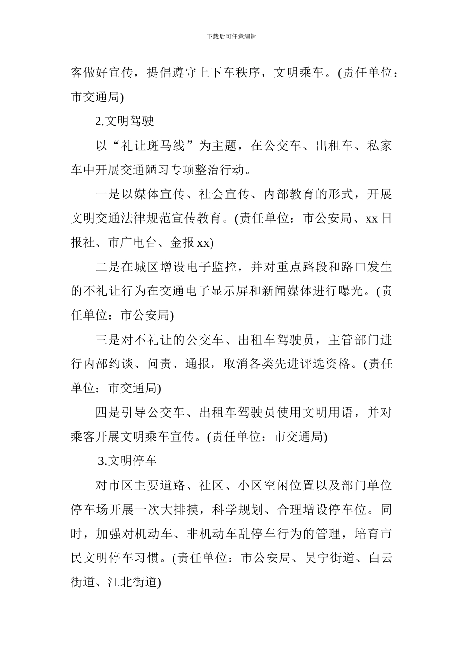 “做文明有礼xx人”主题实践活动方案_第3页