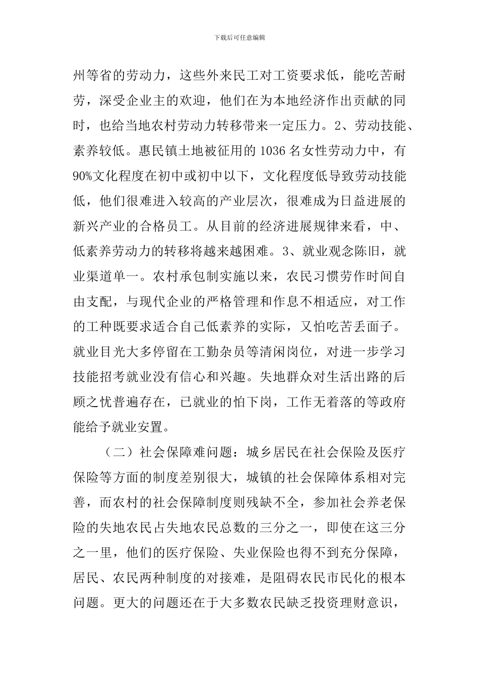 关于加快我县失地农民转型为城市市民步伐的思考_第2页