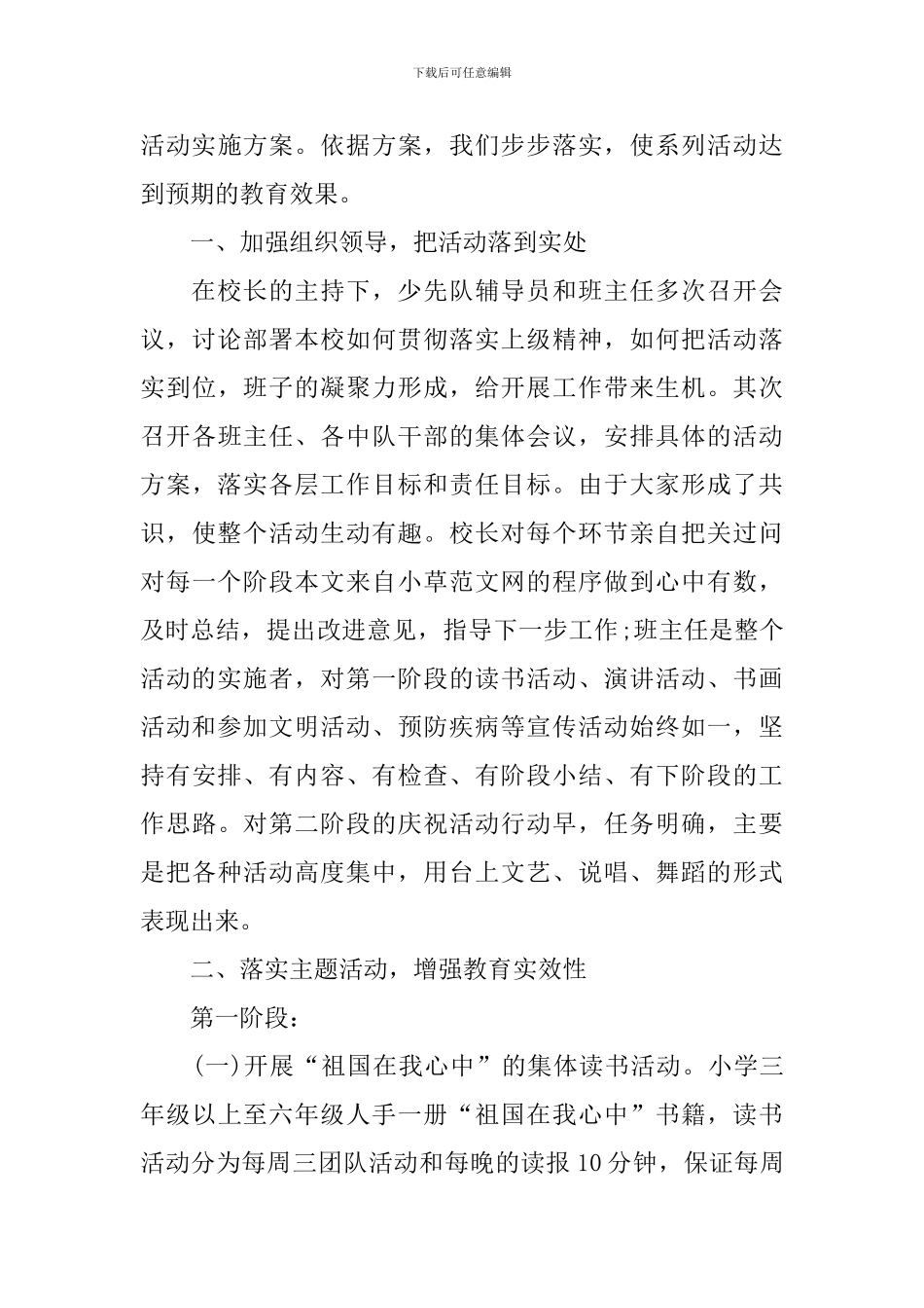 10月1日国庆节活动心得及收获_第3页