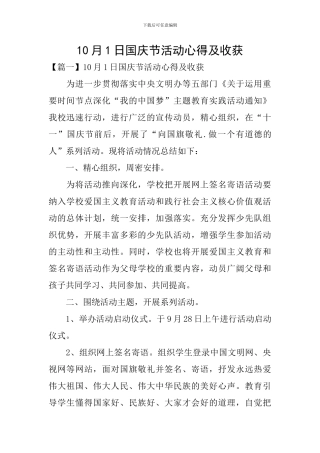 10月1日国庆节活动心得及收获