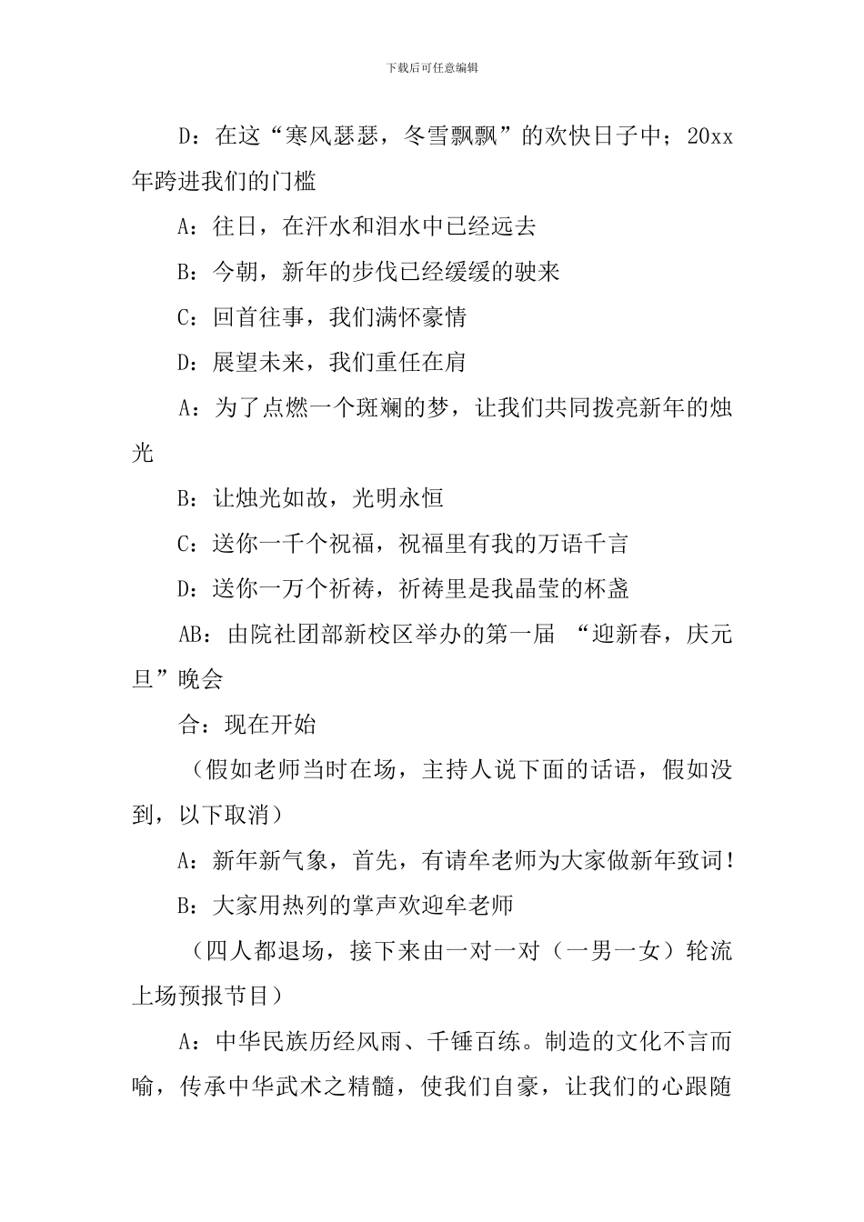 新年元旦晚会的主持词_第2页