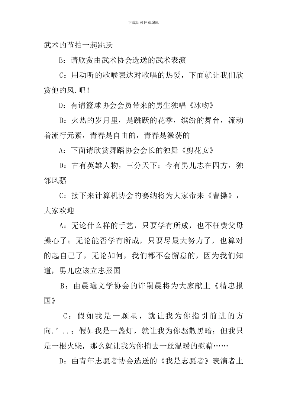 新年元旦晚会的主持词_第3页