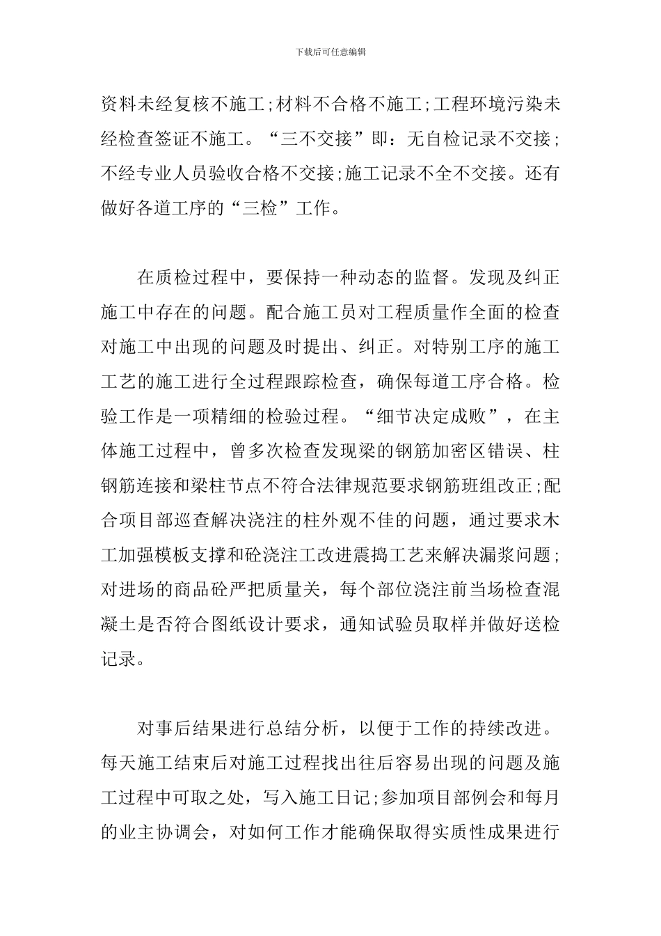 简短的个人工作总结500字_第3页