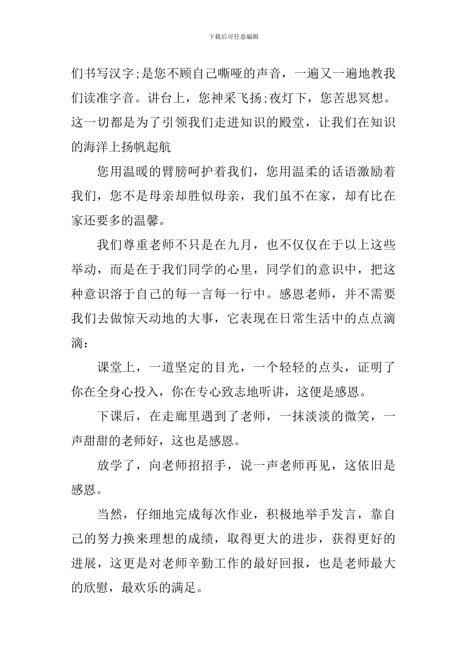 国旗下关于教师节的讲话稿精选_第2页