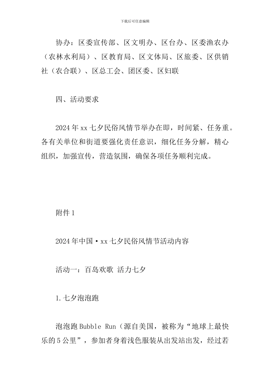2024年七夕民俗风情节活动实施方案_第2页