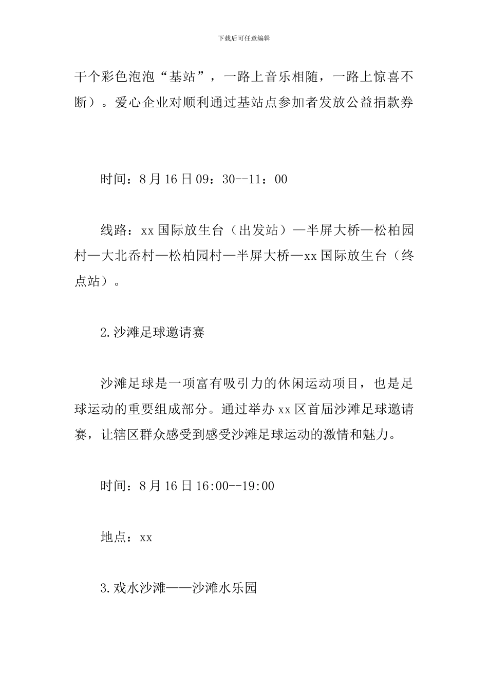2024年七夕民俗风情节活动实施方案_第3页