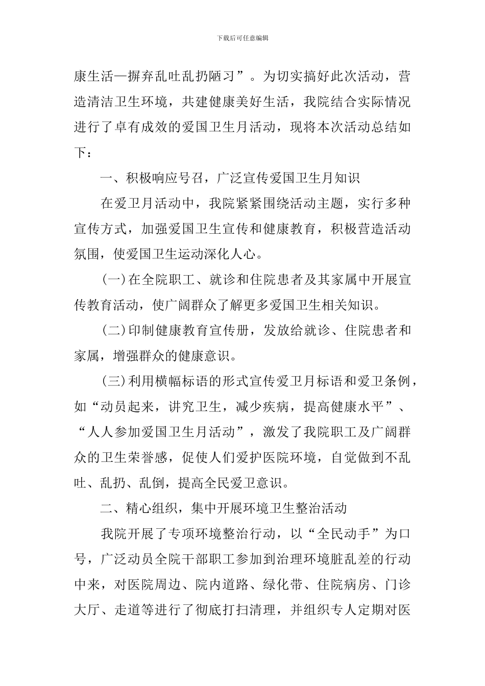 举办爱国卫生月活动总结三篇_第3页