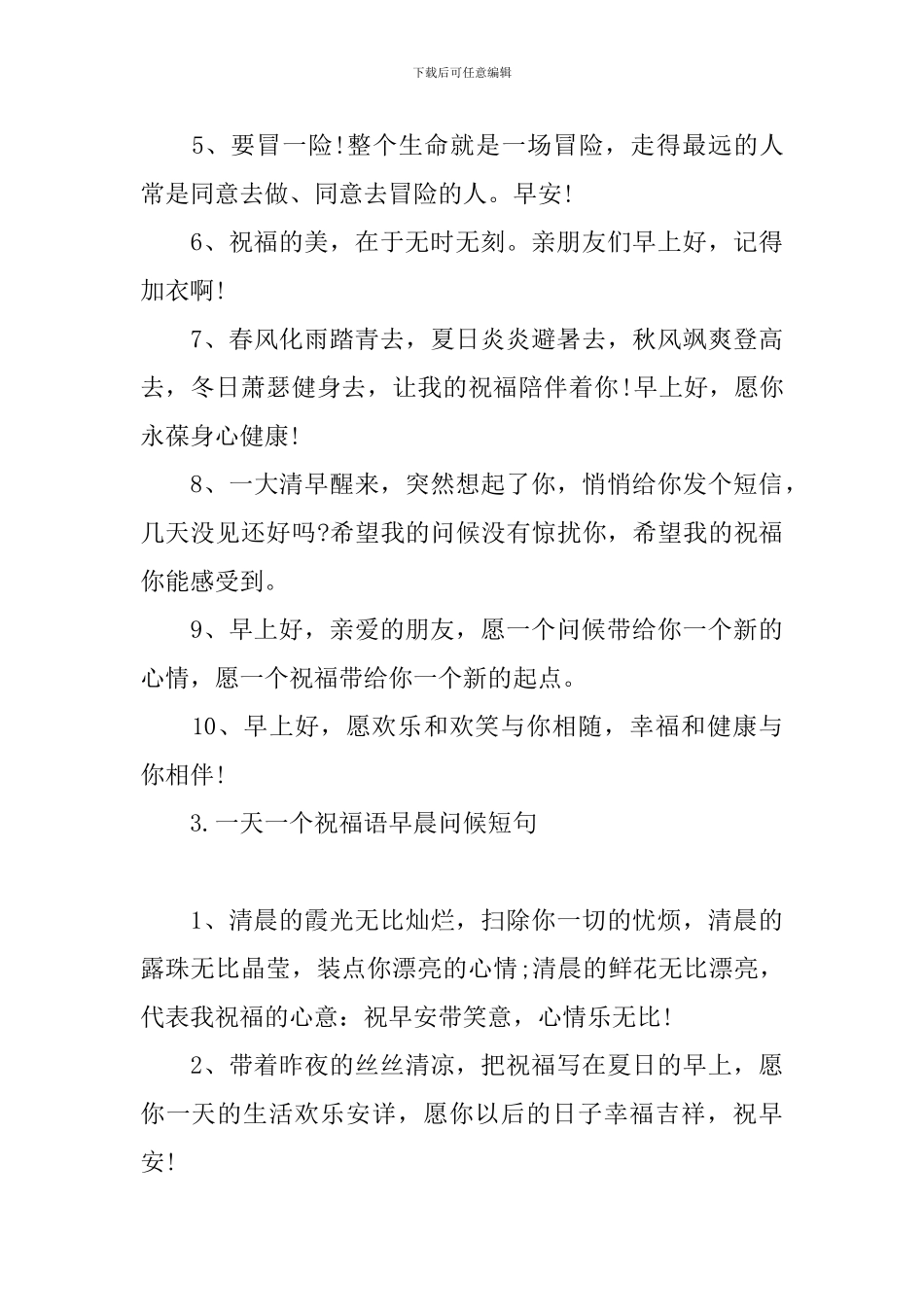 一天一个祝福语早晨问候短句_第3页