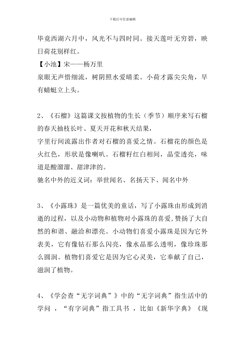 2024年新苏教版三年级语文上册第二单元知识点及复习题_第2页