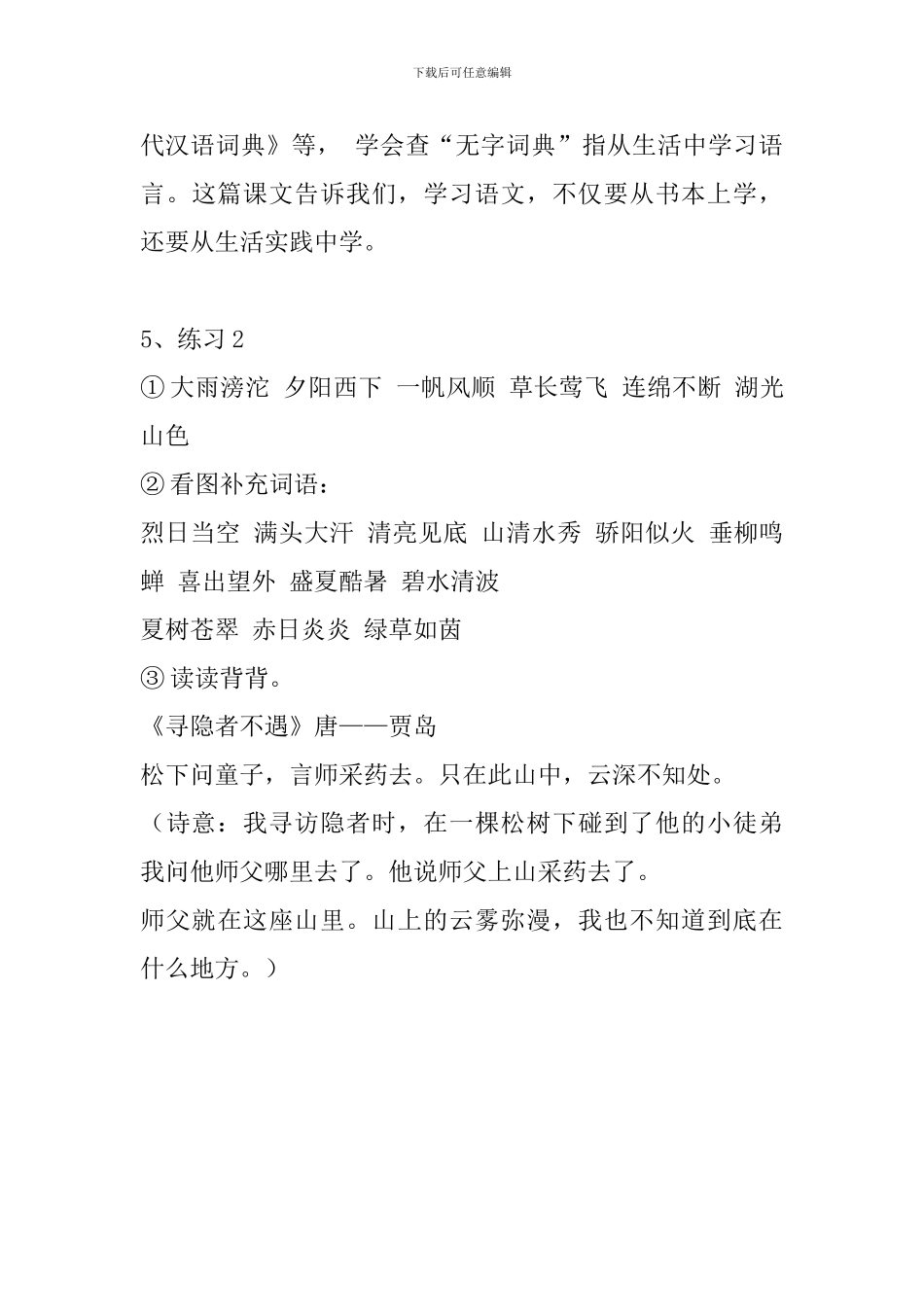2024年新苏教版三年级语文上册第二单元知识点及复习题_第3页