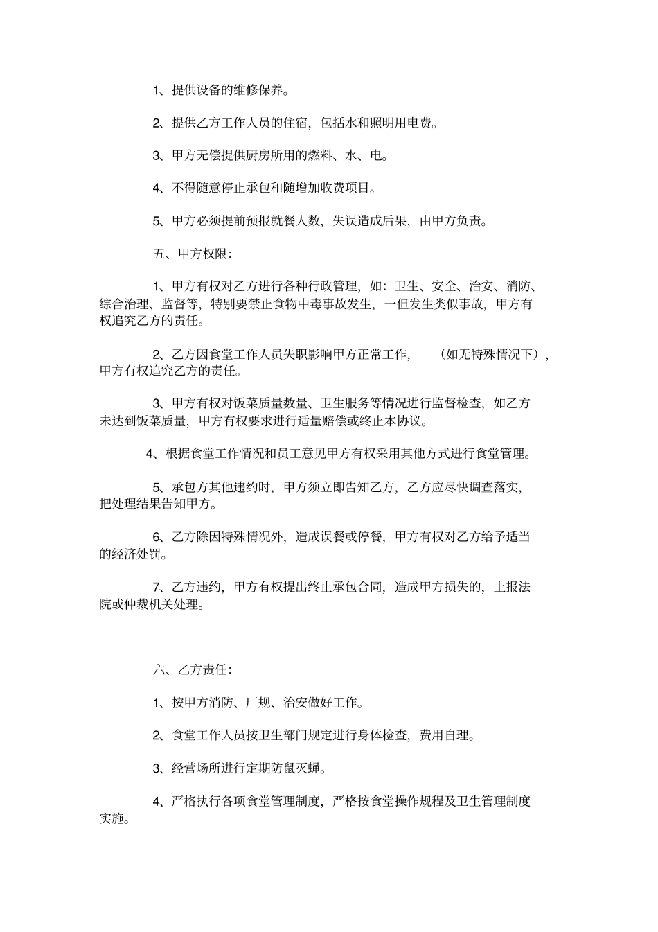 单位食堂承包合同范本_第2页