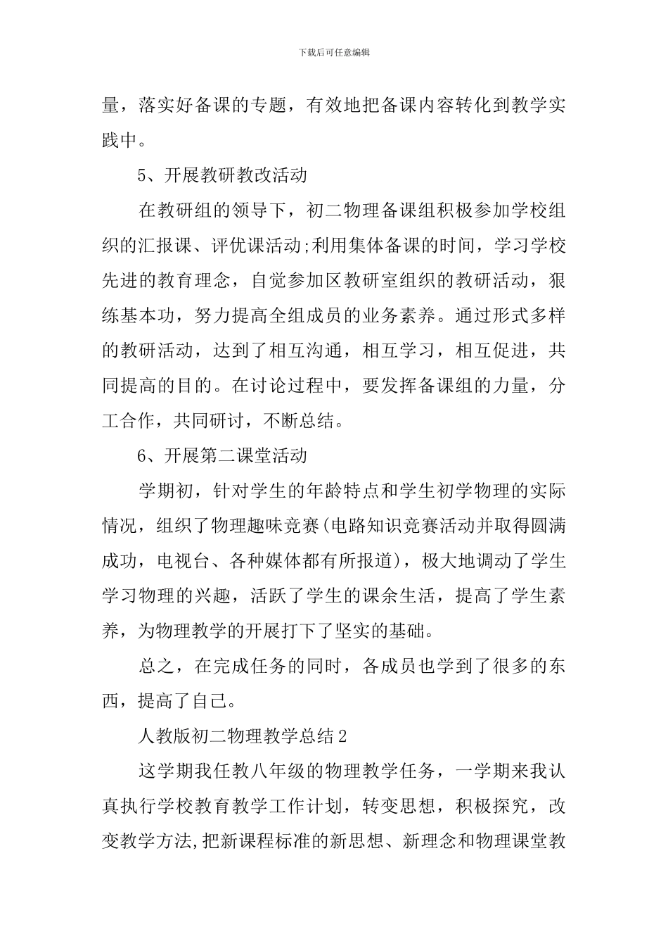 人教版初二物理教学总结_第3页