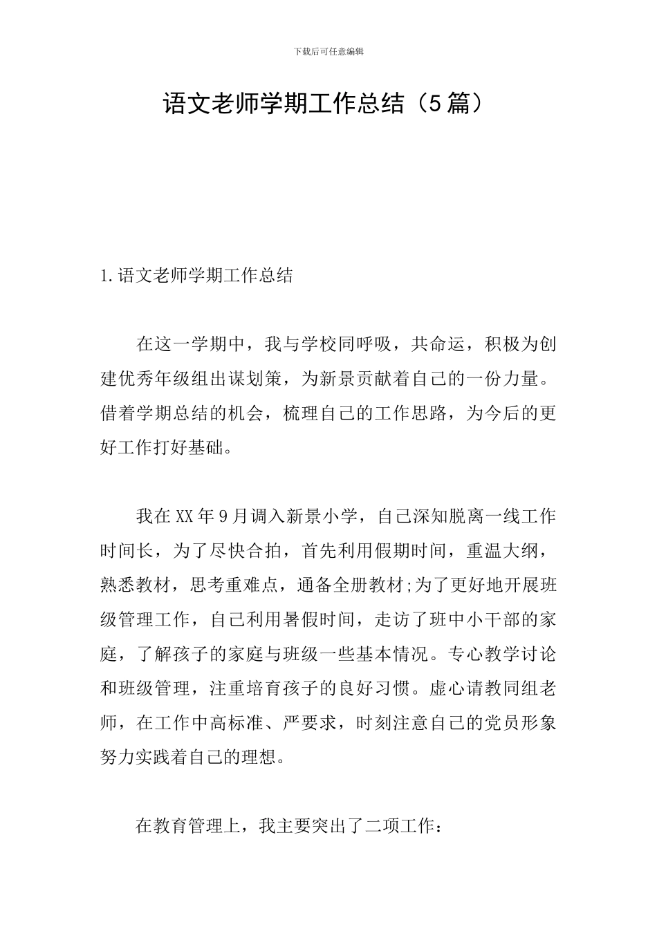 语文教师学期工作总结_第1页