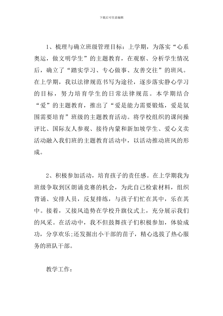 语文教师学期工作总结_第2页