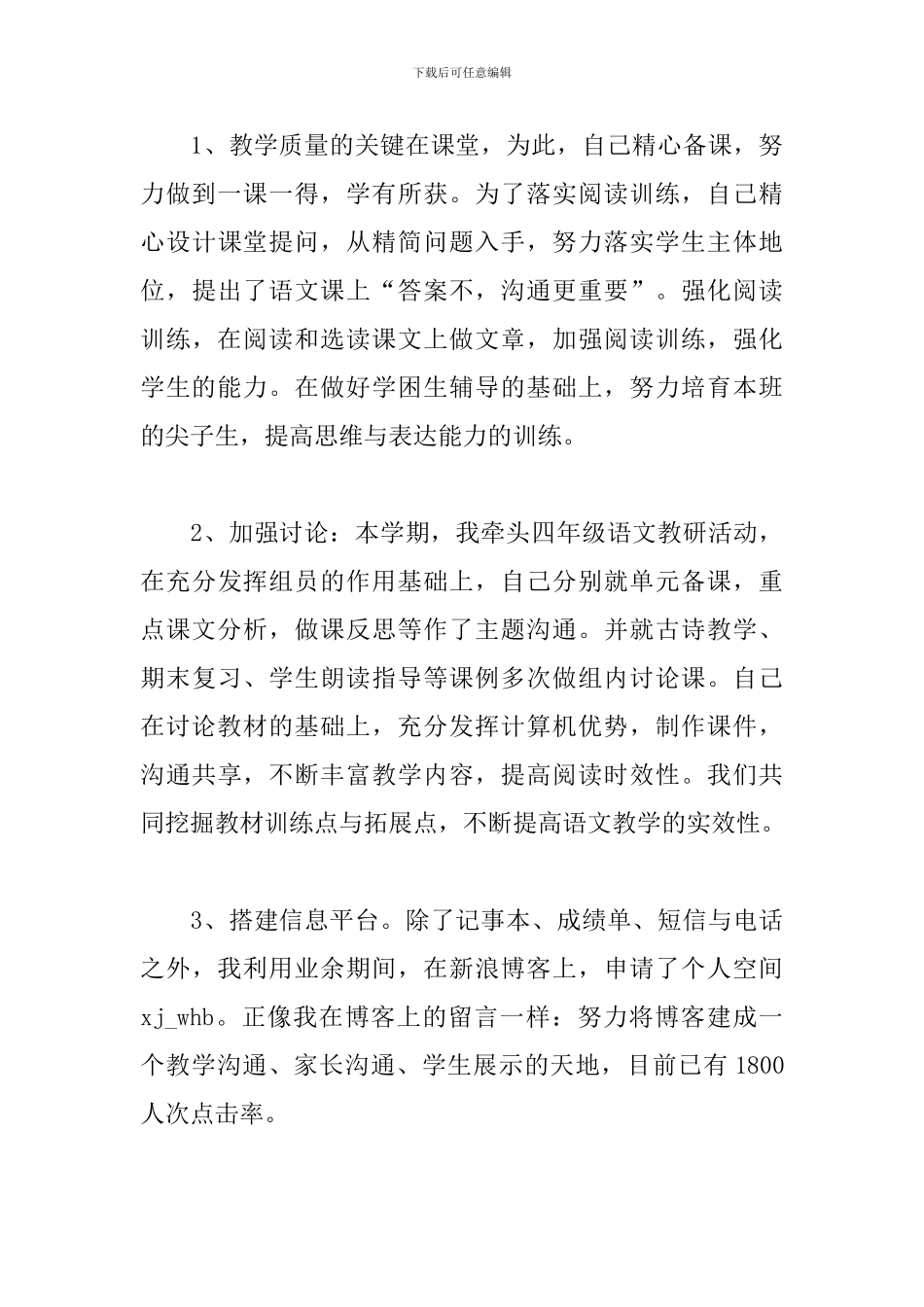 语文教师学期工作总结_第3页