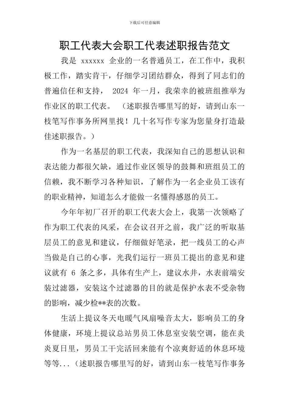 职工代表大会职工代表述职报告范文_第1页