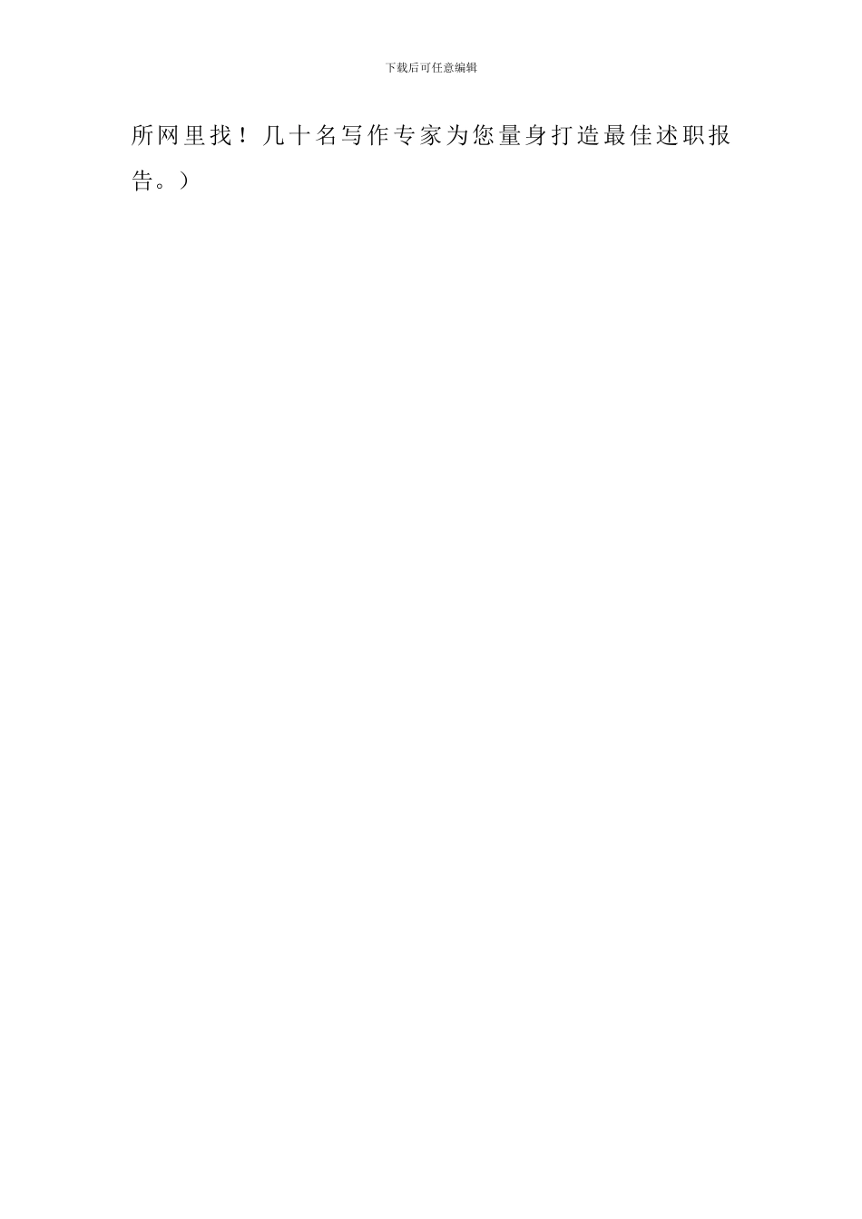 职工代表大会职工代表述职报告范文_第2页