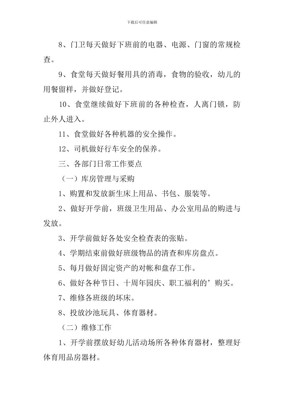 2024年秋季幼儿园后勤主任工作计划_第3页