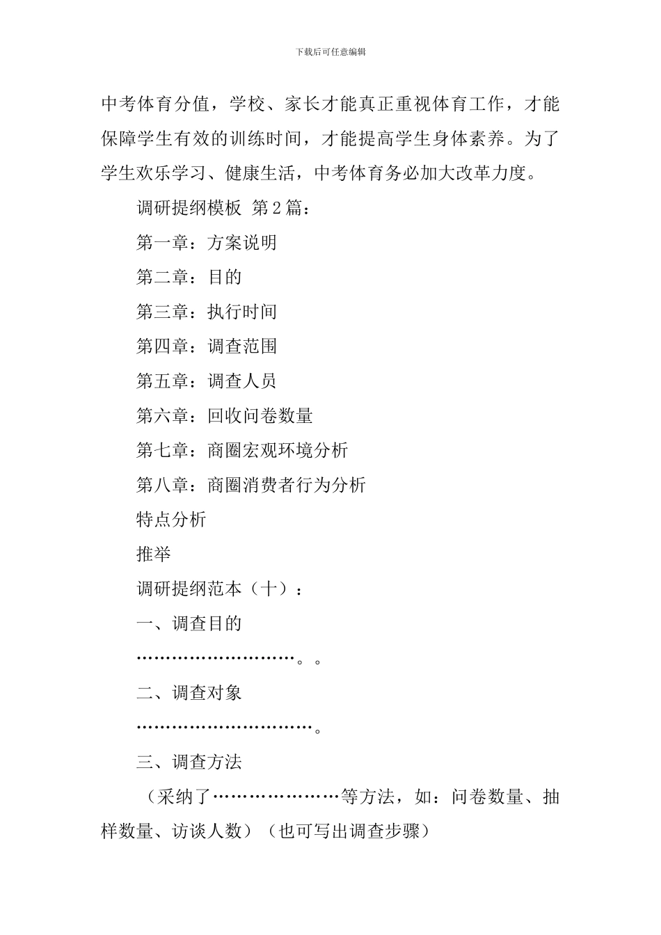 调研提纲模板_第2页