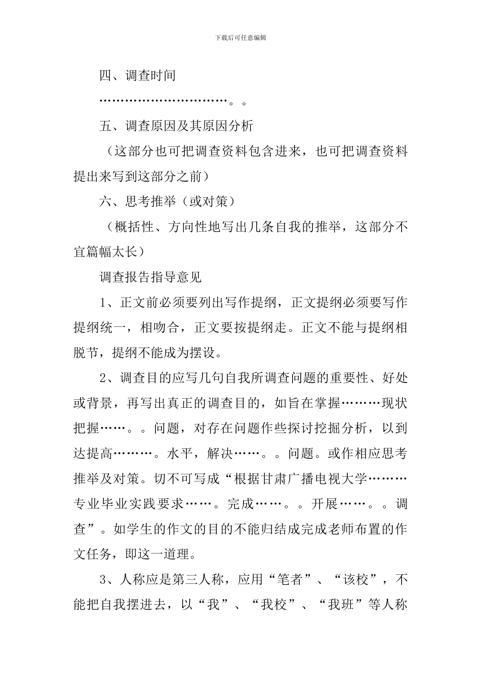 调研提纲模板_第3页