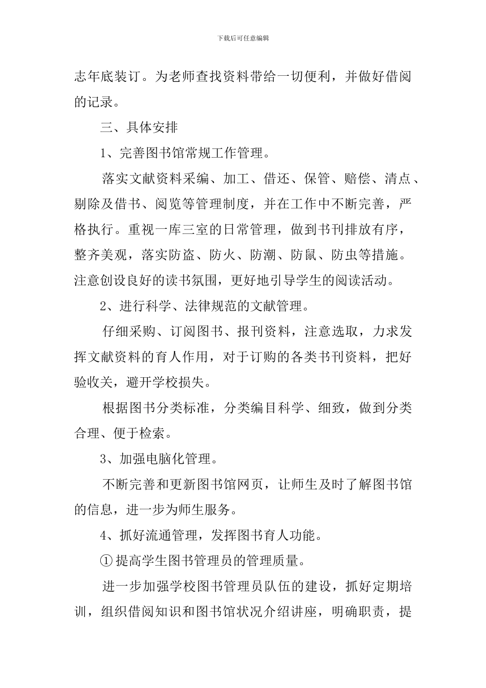 高校图书馆工作计划3篇_第2页