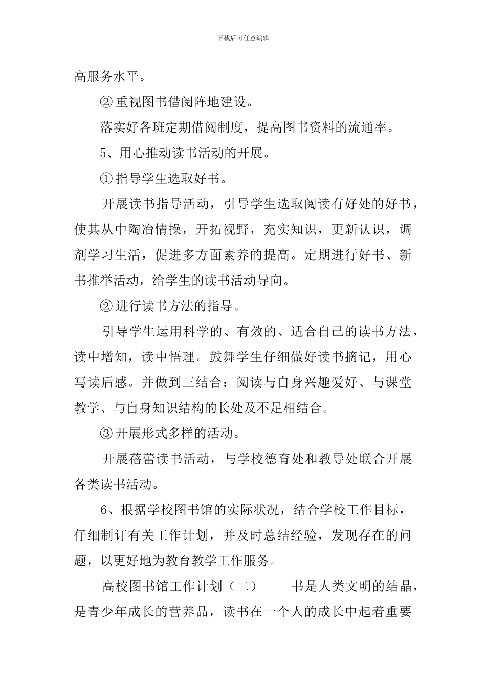 高校图书馆工作计划3篇_第3页
