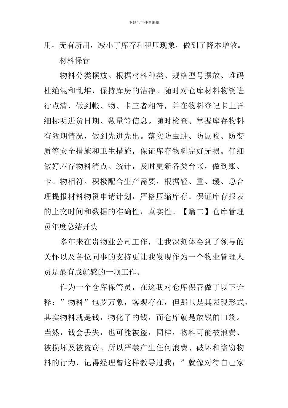 仓库管理员年度总结开头_第2页