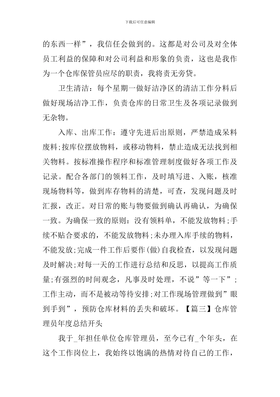 仓库管理员年度总结开头_第3页