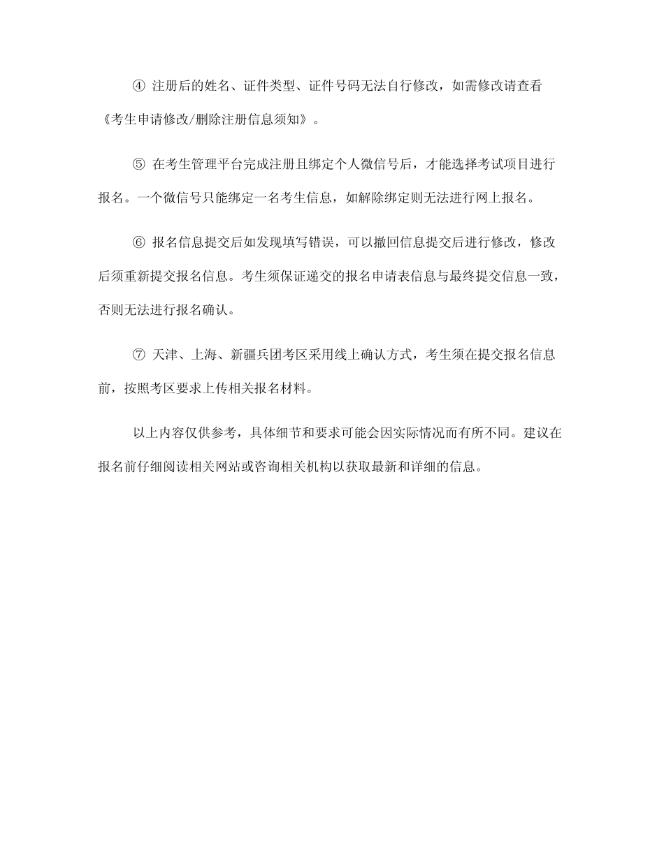 2024年度卫生专业技术资格考试报名流程 _第2页