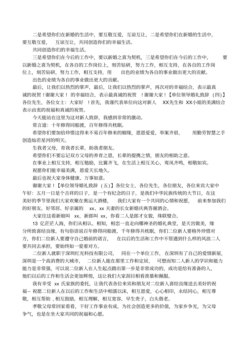 单位领导婚礼致辞模板_第2页