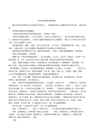 单位领导婚礼致辞模板