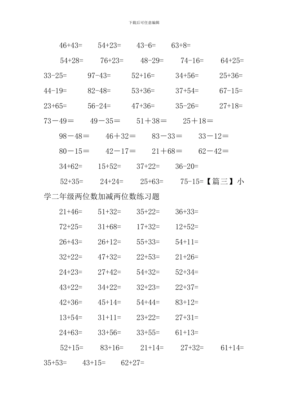 小学二年级两位数加减两位数练习题_第2页